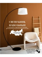 Торшер напольный с абажуром в гостиную современный