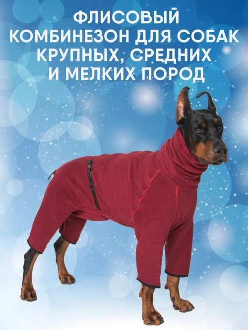 Комбинезон для собак флисовый весенний