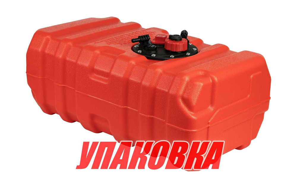Бак топливный 43 л стационарный (упаковка из 4 шт.)