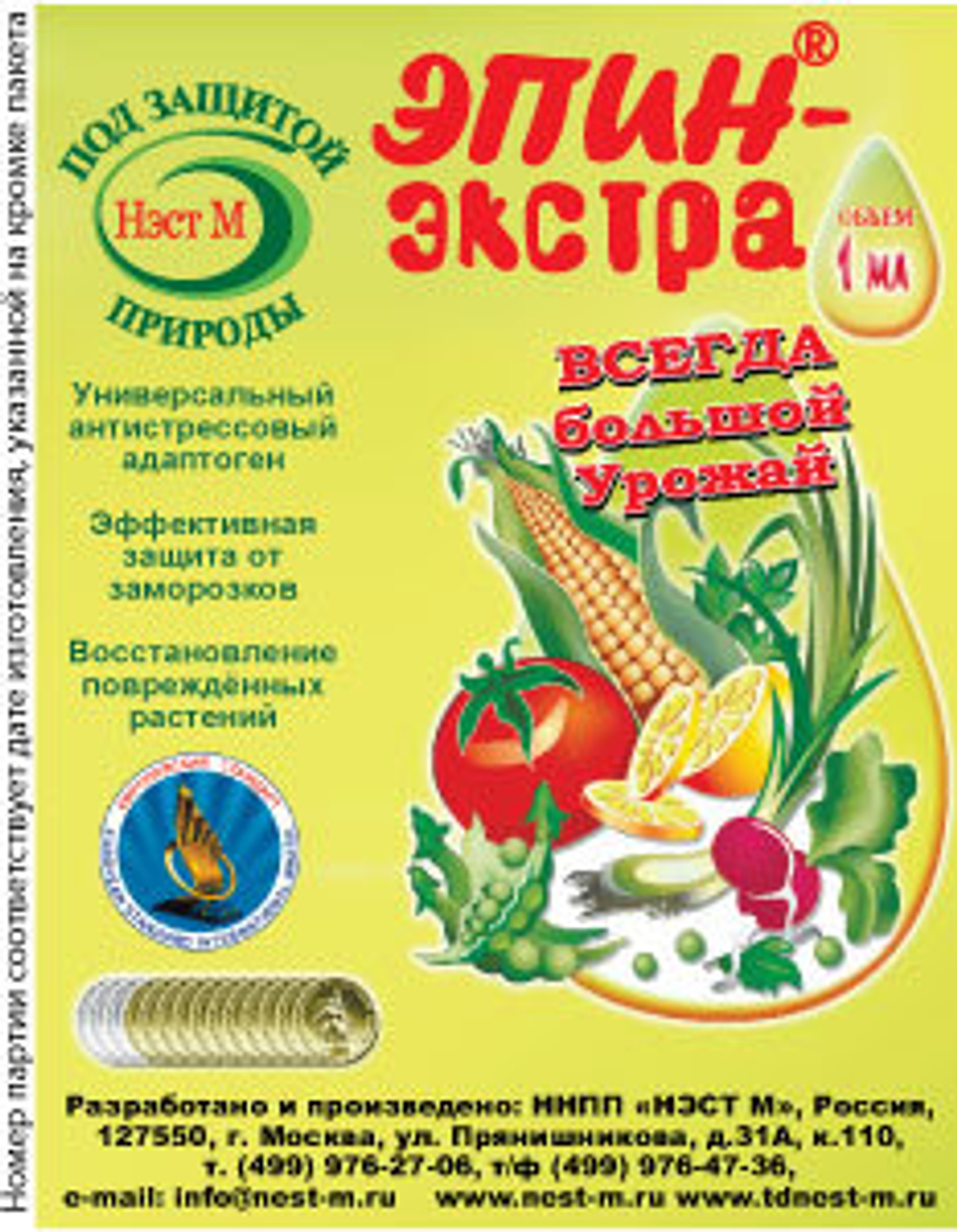 Эпин Экстра 1мл (НЭСТ)