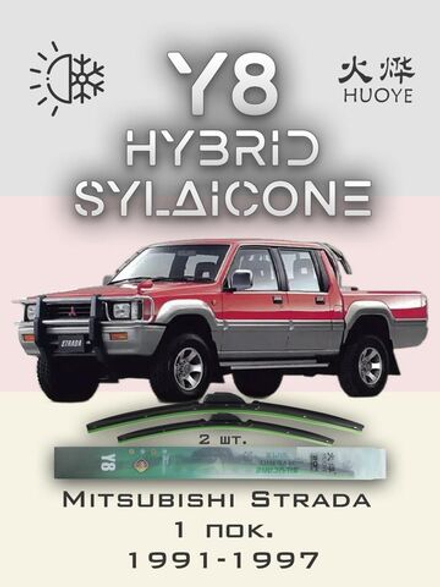 Щетки стеклоочистителя HUOYE Y8 425/425 мм на Mitsubishi Strada | Hook/J-Hook