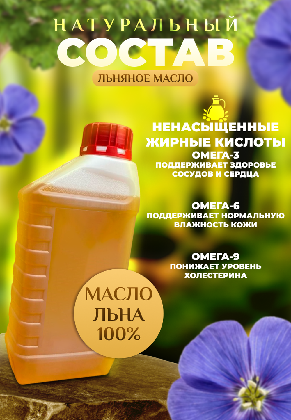 Масло льняное для животных, 1л (нерафинированное)