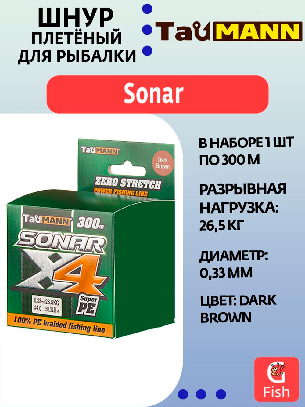 Плетеный шнур для рыбалки TauMANN Sonar PE X4 150m #1.2 (0.18mm) Yellow