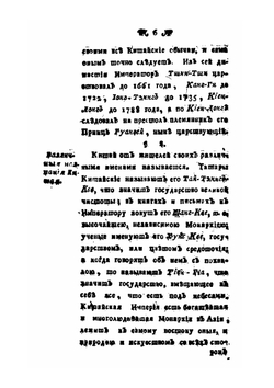 Историческое и географическое описание Китайской империи | Н. И. Кареев