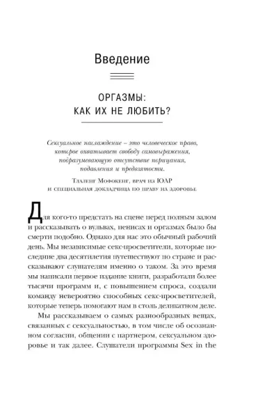 Сила оргазма. Большая книга о суперспособностях, которые может открыть в себе каждый
