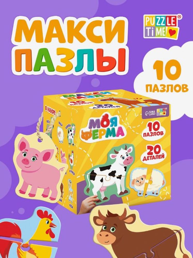 Макси-пазлы "Моя ферма"