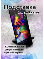 Подставка для телефона деревянная настольная