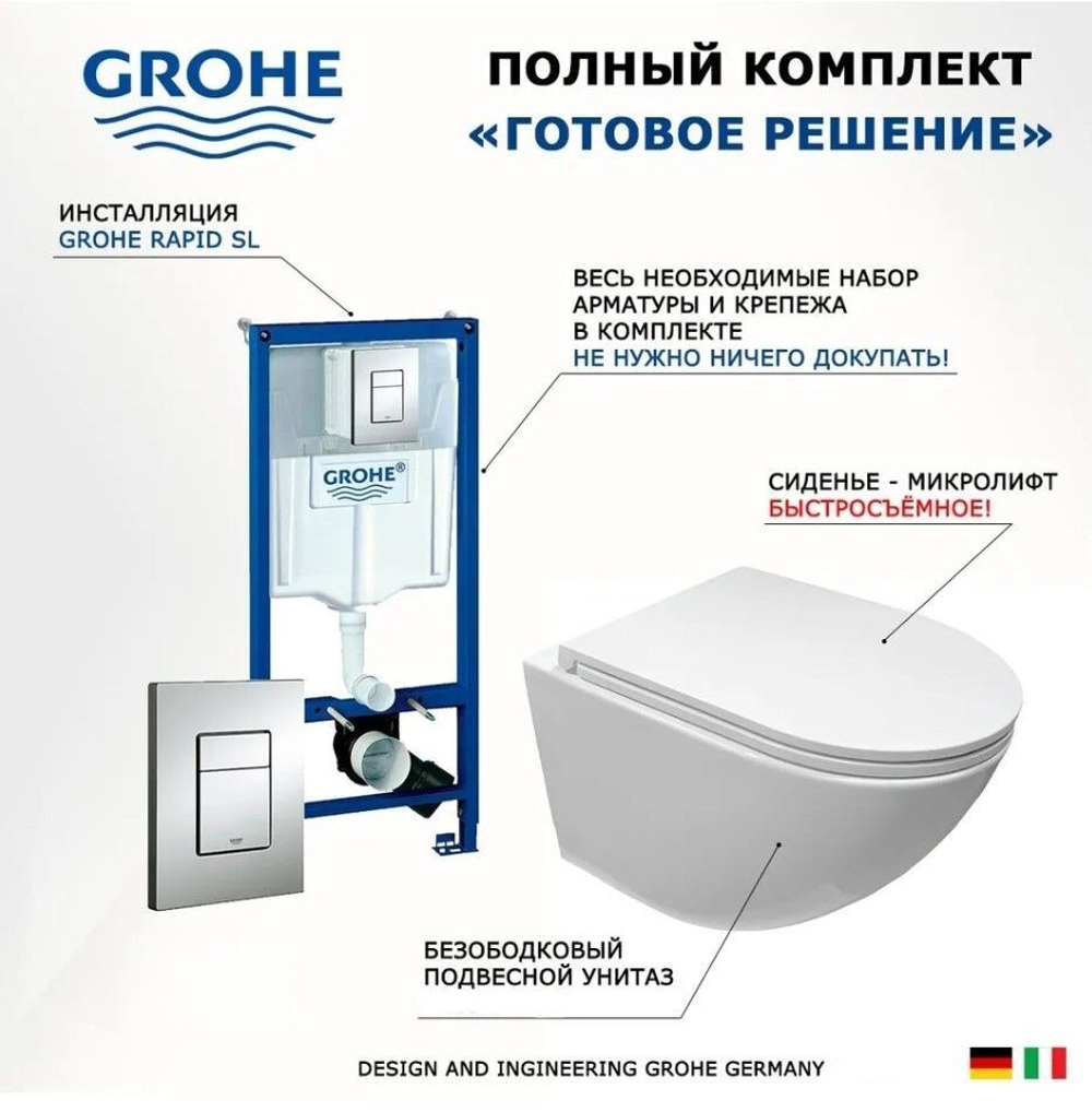 Комплект инсталляция Grohe Rapide SL + унитаз Торнадо безободковый + шумоизоляция.