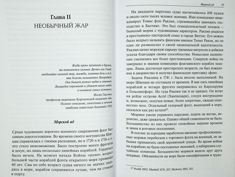 Война «шляп». Очерк Русско-шведской войны 1741–1743 гг.