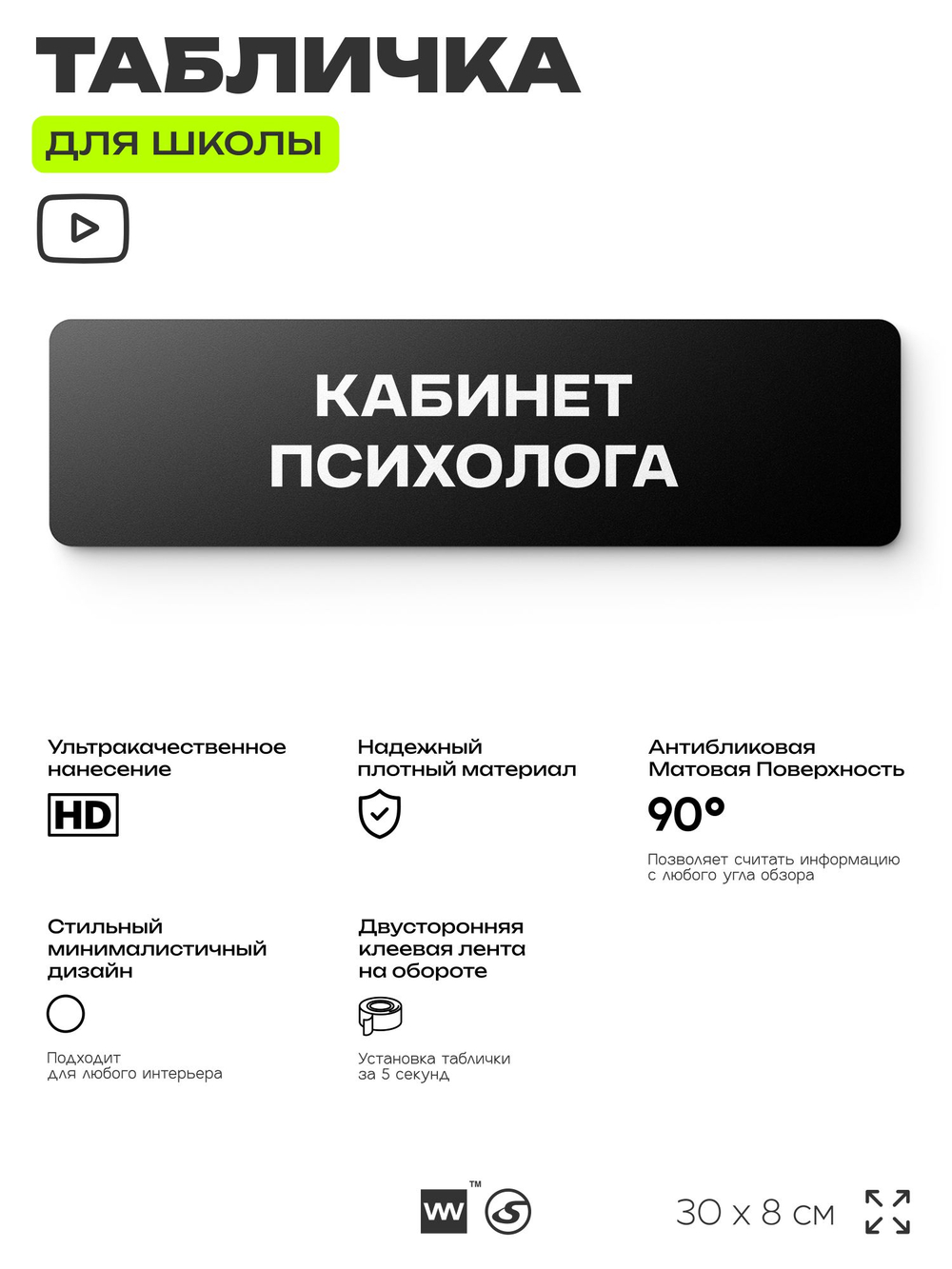 Табличка для школы Кабинет Психолога, школьные таблички на дверь кабинета, 30х8 см, Айдентика Технолоджи
