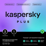 Антивирус Kaspersky Plus + Who Calls 3 устр 1 год Новая лицензия Card [kl1050rocfs]