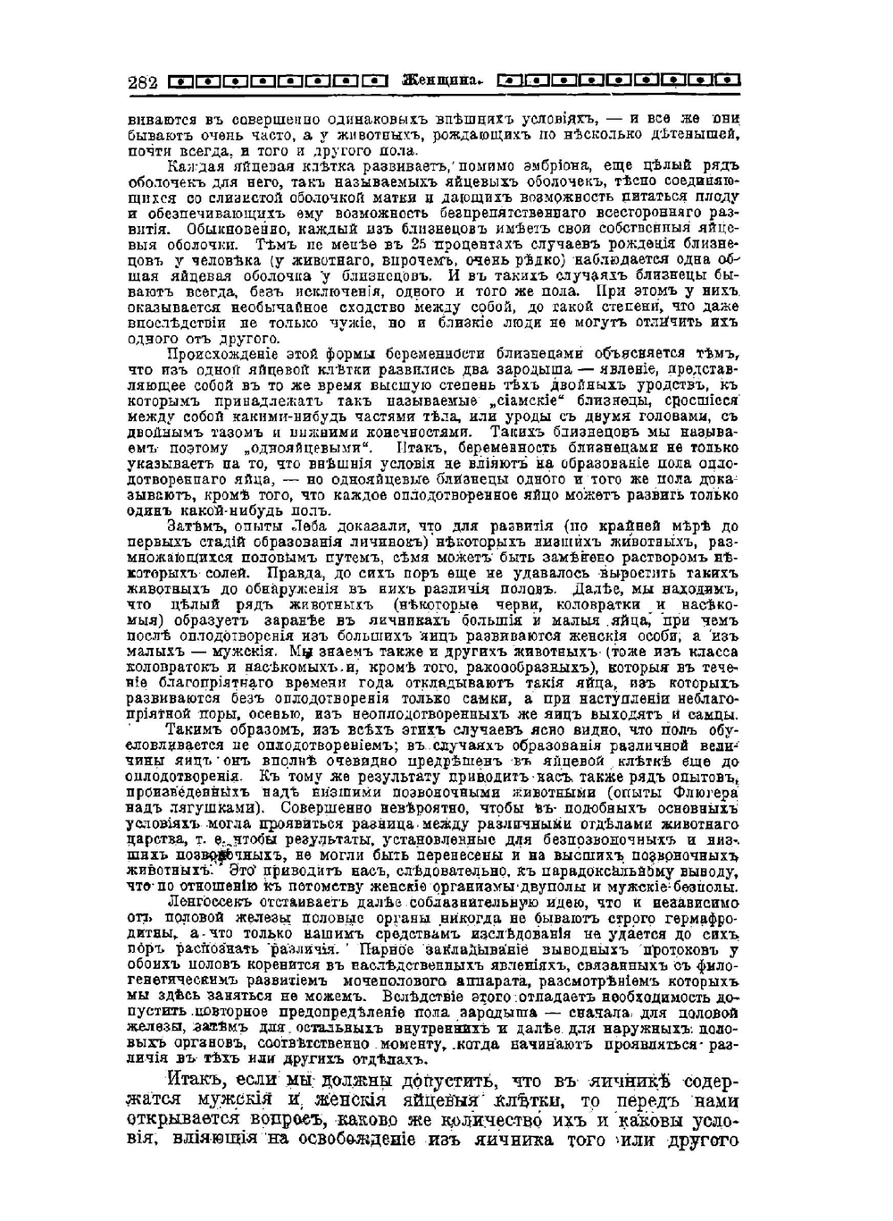 Мужчина и женщина. Том 1. Женщина | Нет автора