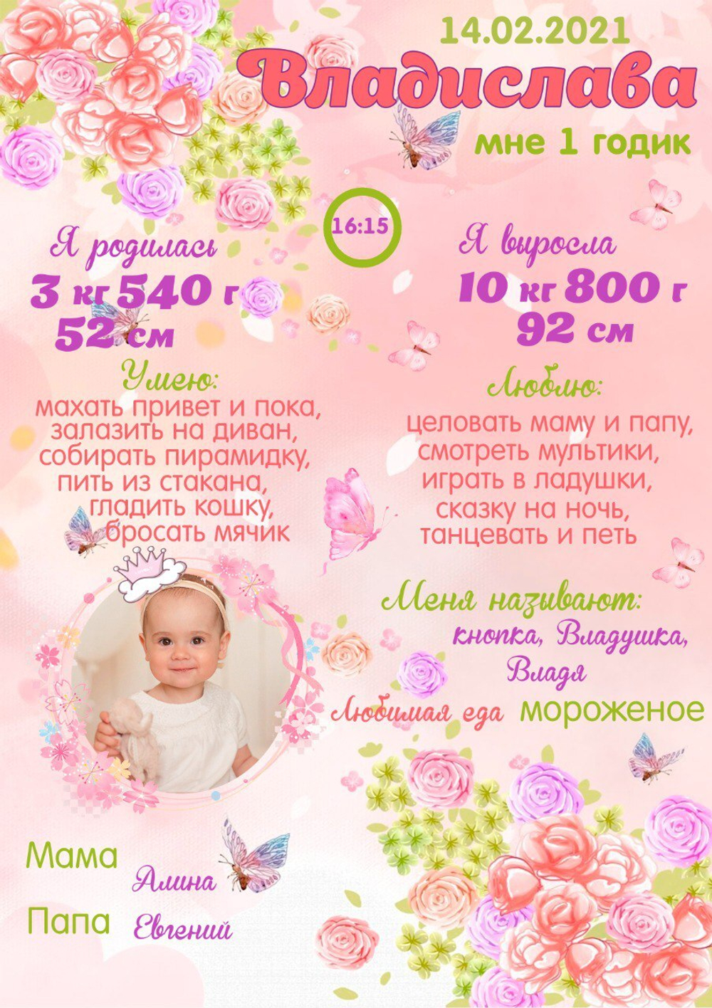 Метрика на 1 год для девочки