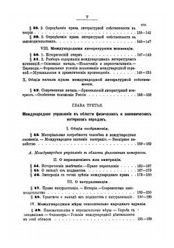 Современное международное право цивилизованных народов. Том 2 | Мартенс Федор Федорович
