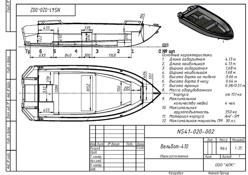 Алюминиевая лодка WELLBOAT-410