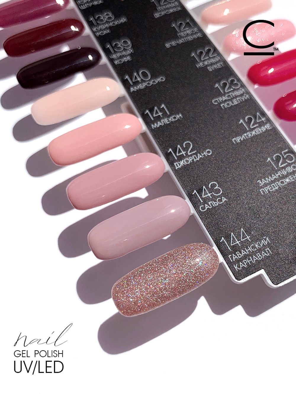 Cosmolac Гель-лак/Gel polish №144 Гаванский карнавал 7,5 мл