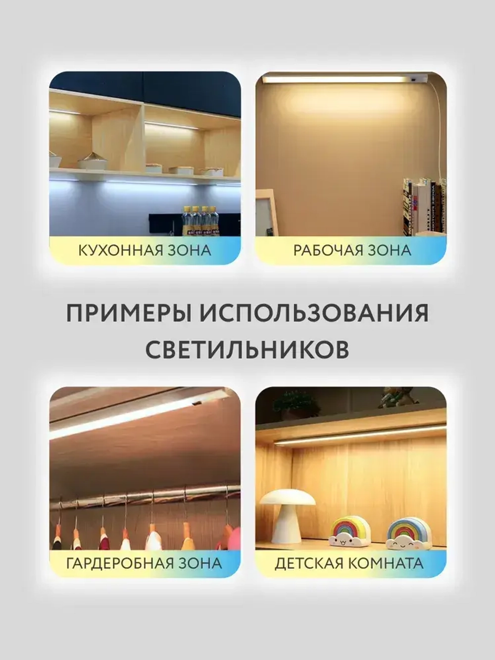 Светильник с бесконтактным выключателем, подсветка для кухни