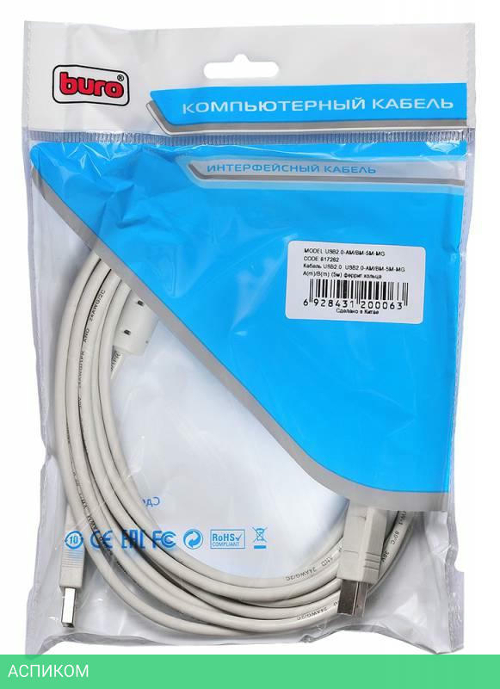 Кабель USB2.0 Buro USB2.0-AM/BM-5M-MG A(m)/B(m) (5м) феррит.кольца