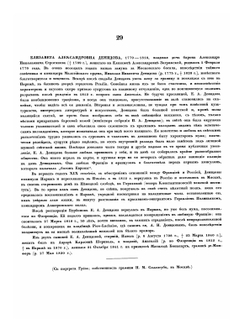 Русские портреты XVIII и XIX столетий. Том 5, вып. 2. Том 5, выпуск 2 | М. О. Гершензон