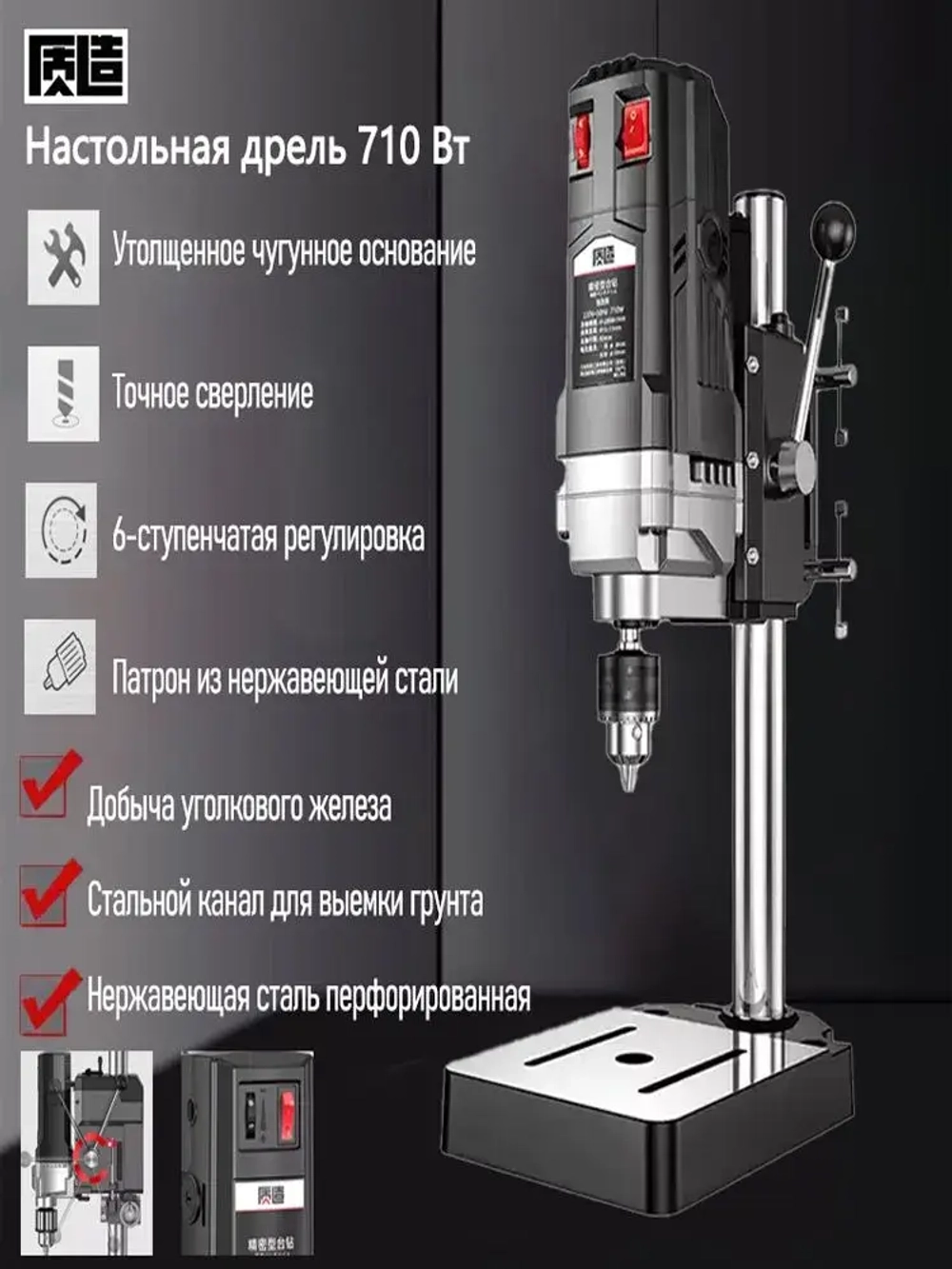 Новый небольшой бытовой сверлильно-фрезерный станок, 710 Вт/60 мм/0-2800 об/мин, черный, 6 скоростей регулировки