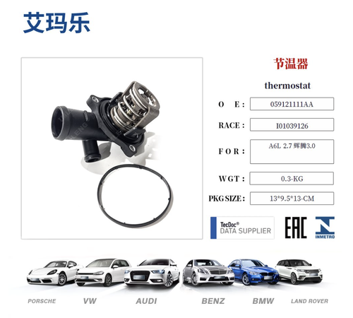 Термостат системы охлаждения VW VAG 2.7-3.0 CAN, CEX