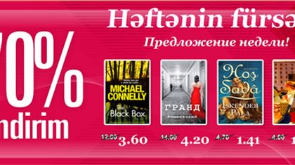 Предложение недели