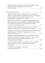 Суждения или 900 Тезисов