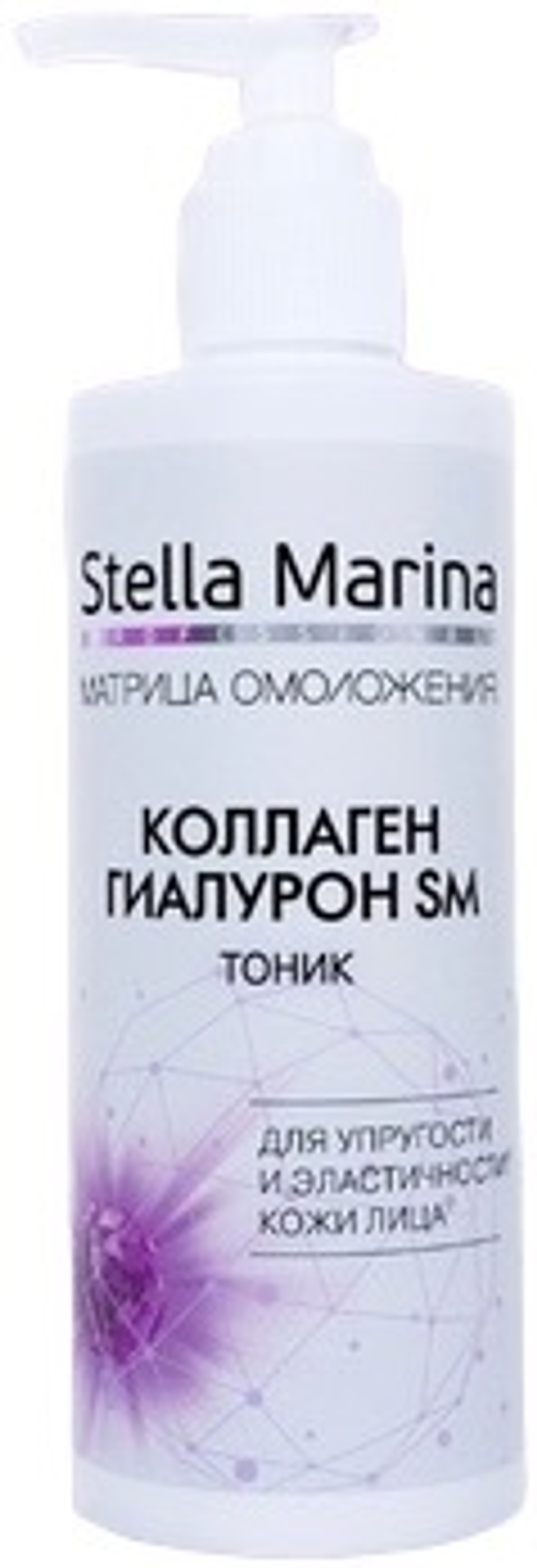 Stella Marina Тоник «Коллаген и Гиалурон SM», 250мл