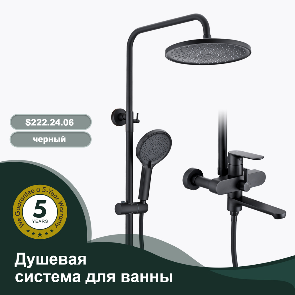 Душевая система для ванны SPLENKA S222.24.06