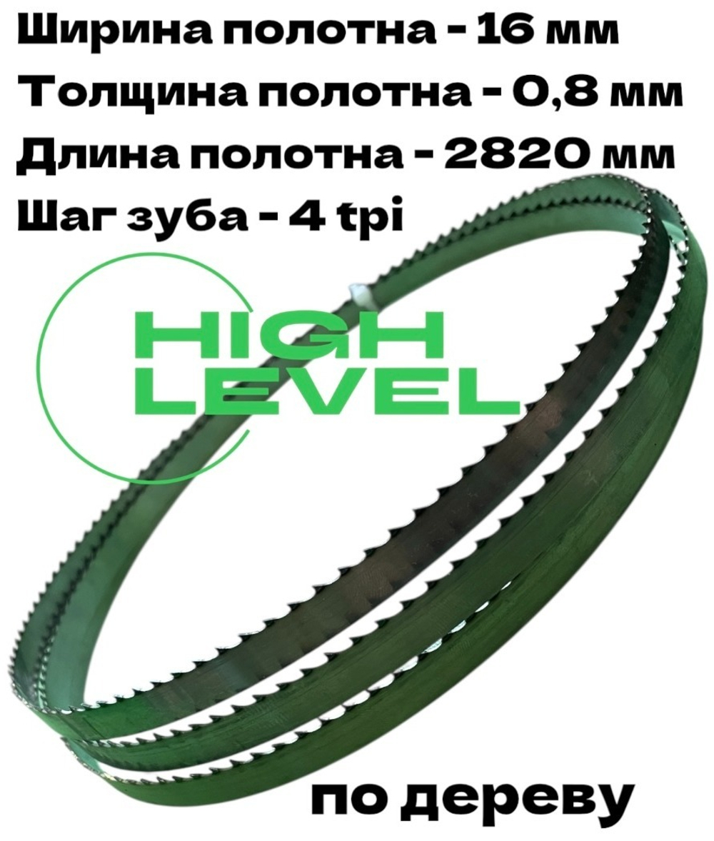 Полотно пильное по дереву 16х0,8х2820 мм 4tpi для RECORD POWER SABRE-350