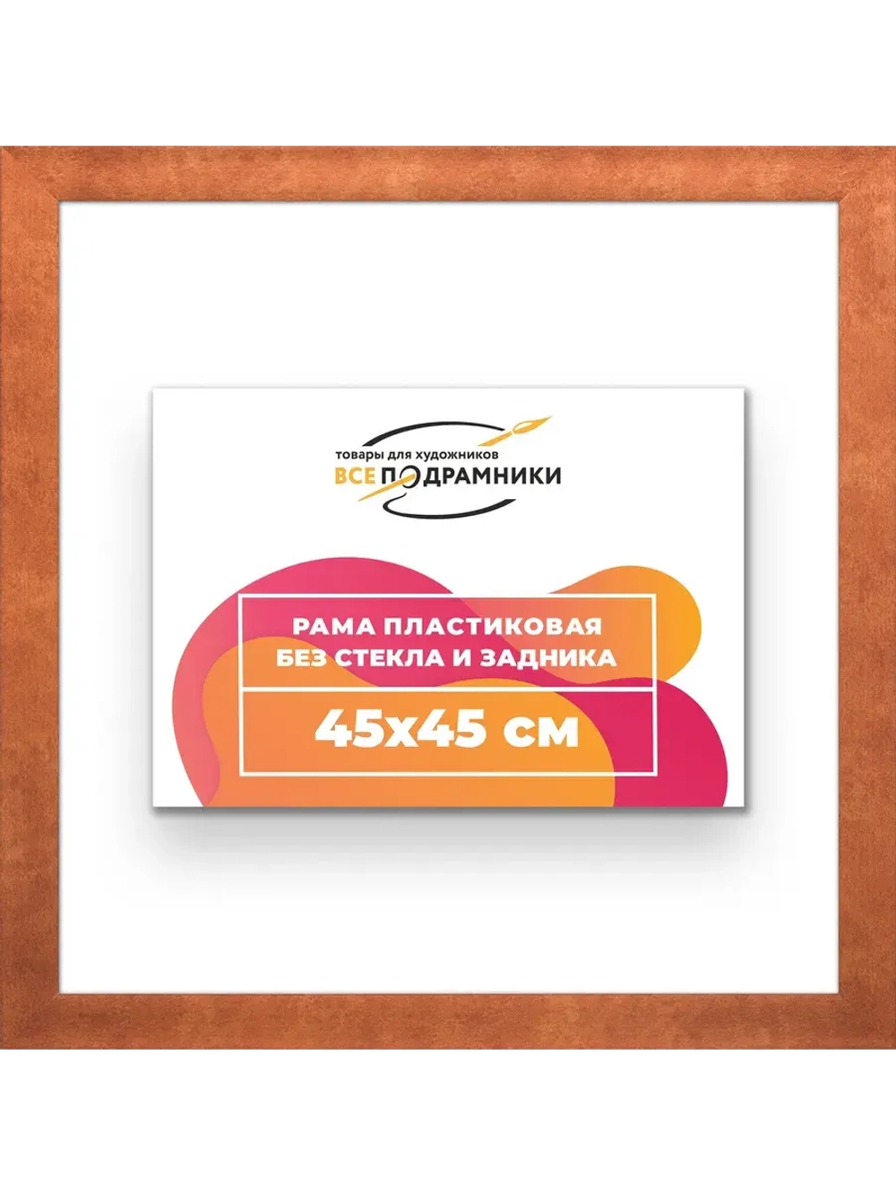 Рама багетная 45x45 для картин на холсте
