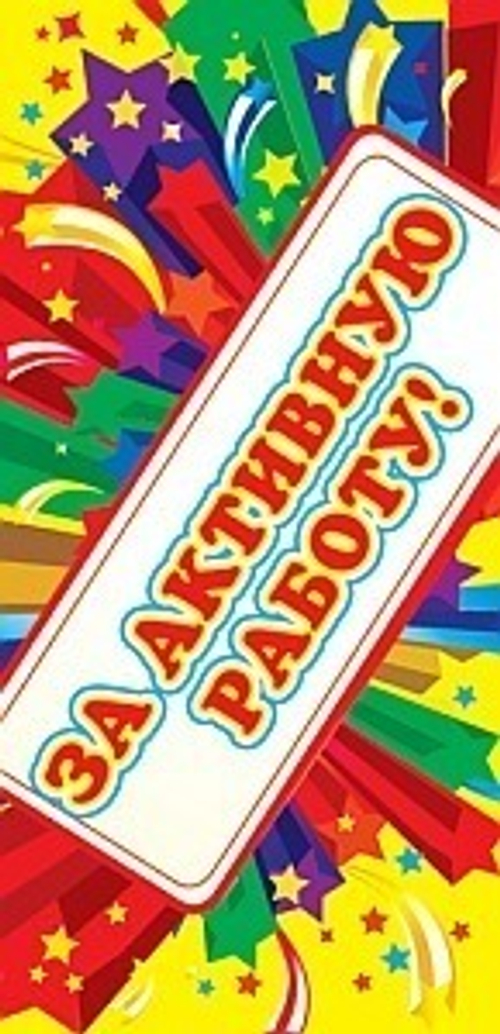 за активную И 46070