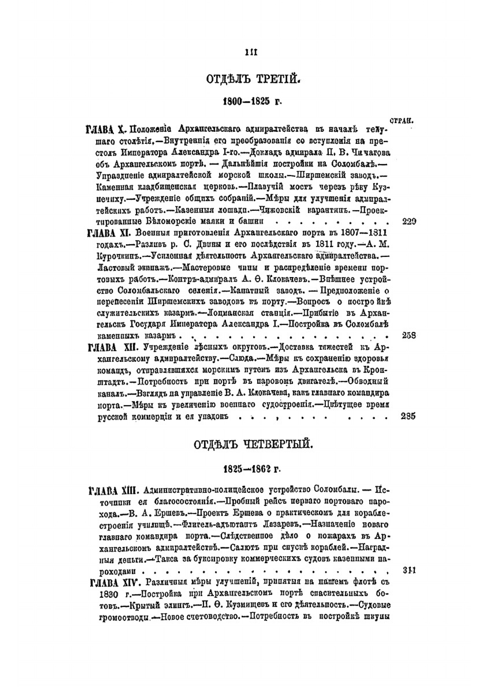 История Архангельского порта | С. Ф. Огородников