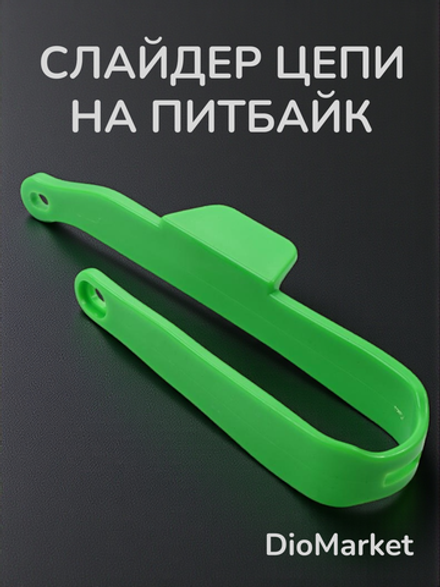 слайдер цепи колеса Ирбис ттр 125 152FMI зеленый