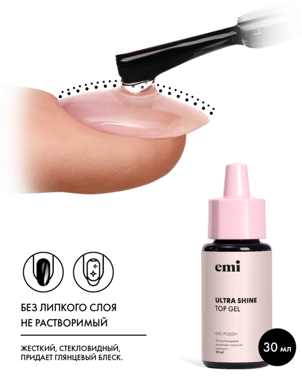 E.MiLac Ultra Shine Top Gel, 30 мл.