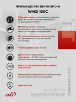 Вентилятор накладной WIND D100 обр.клапан ERA