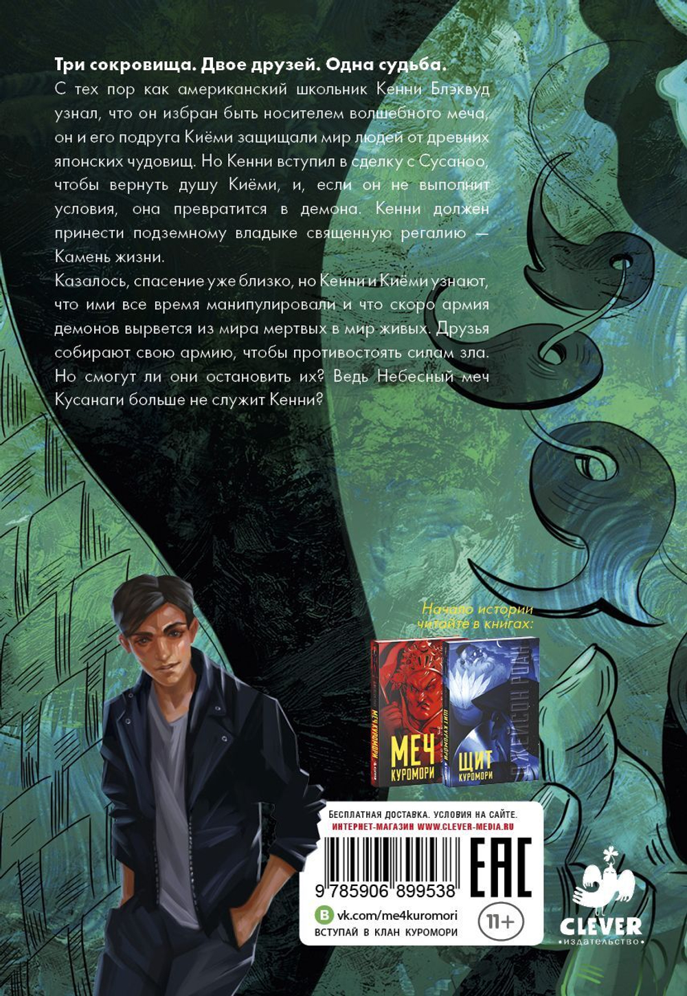 Камень Куромори