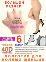 Колготки больших размеров 6 для полных