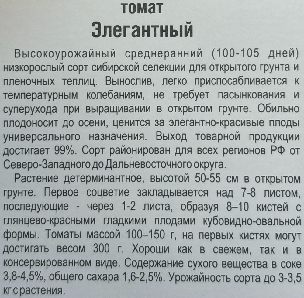 Томат Элегантный 20 шт СМТ417