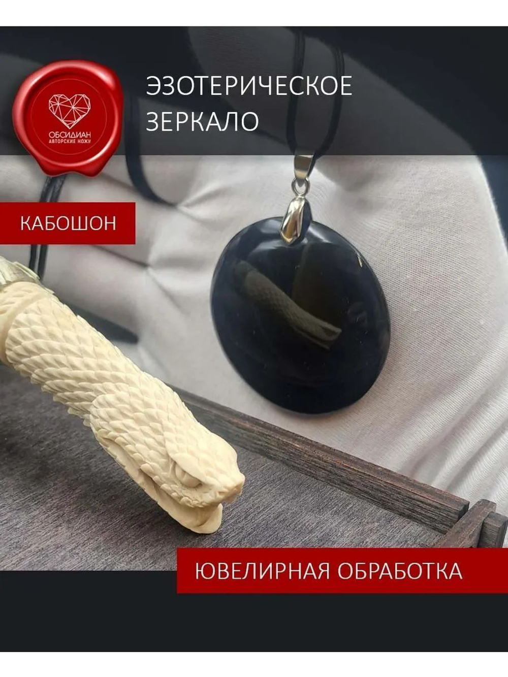Обсидиановое зеркало кабошон черное с полоской