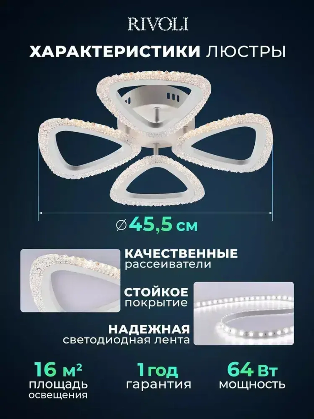 Люстра потолочная светодиодная с пультом ДУ Rivoli белая 64Вт LED 2700-6000К, светильник на кухню, в детскую, в спальню
