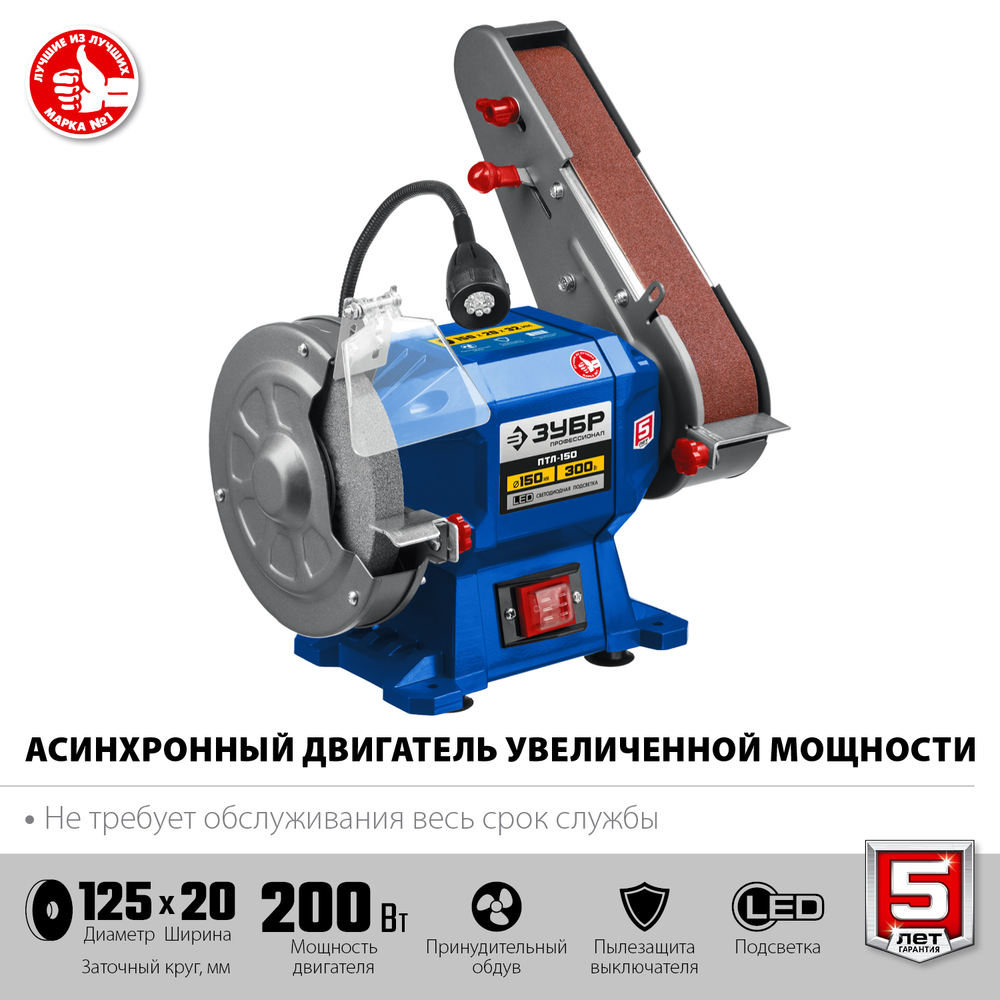 Станок заточной Зубр 300Вт d150мм с шлифовальной лентой
