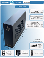 Внешний корпус Wikingoo P1-78W. Thunderbolt 3/4.
