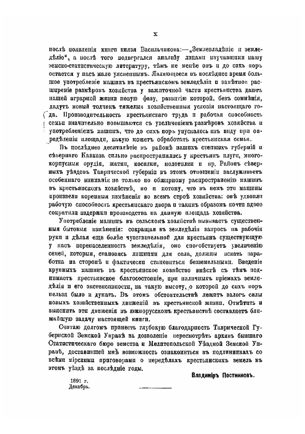 Южнорусское крестьянское хозяйство | Постников Владимир Ефимович