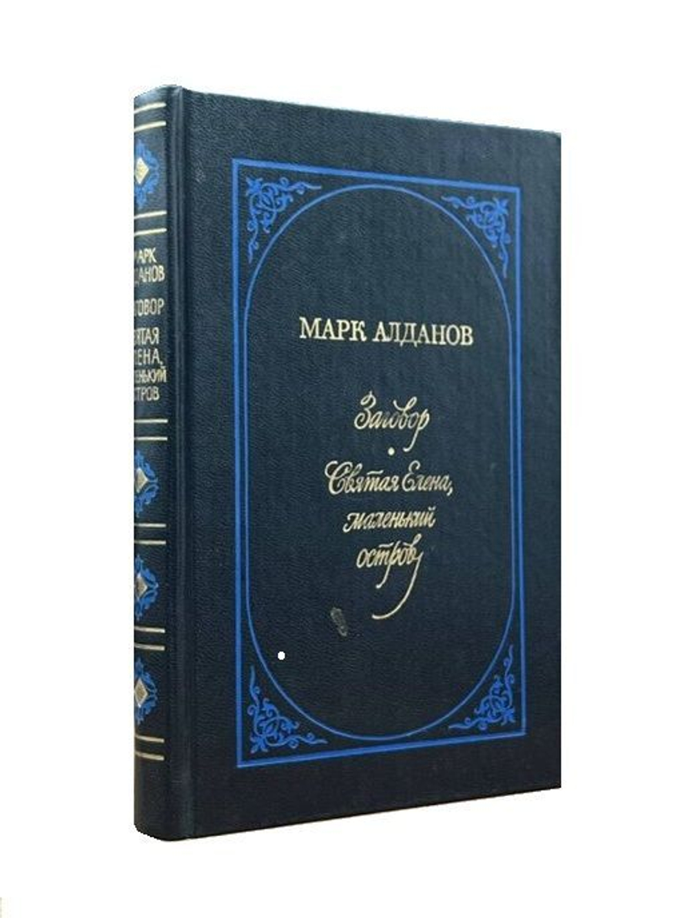 Девятое термидора. Чёртов мост