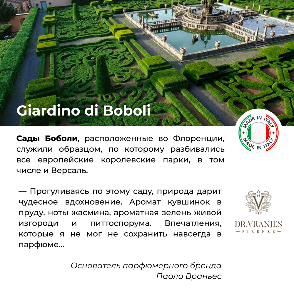 Giardino di Boboli (Сады Боболи) диффузор с палочками