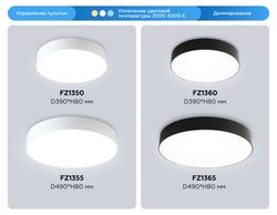 Ambrella Потолочный светодиодный светильник с пультом управления Air FZ1350