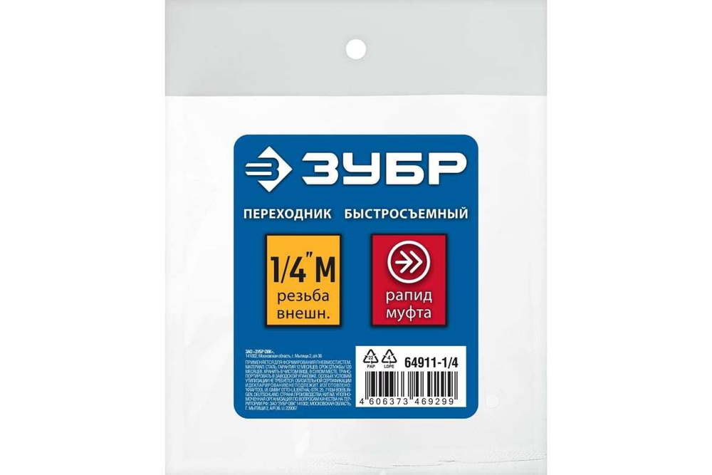 Переходник ЗУБР Профессионал 1/4"M - рапид муфта 64911-1/4