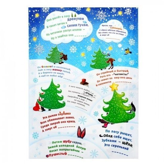 Письмо Деду Морозу с загадками "Прятки под елкой"