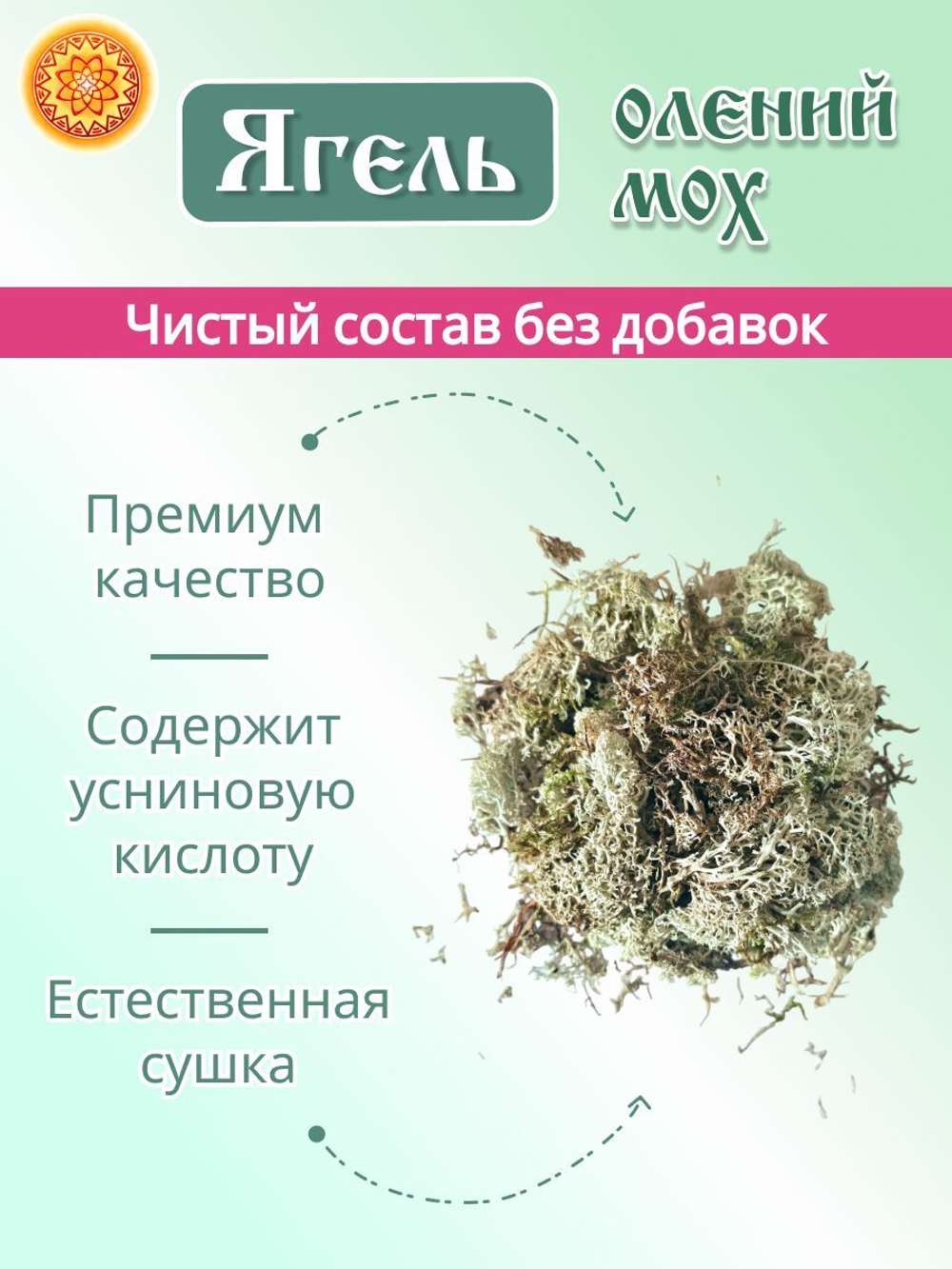 Исландский мох цетрария, 100 г.